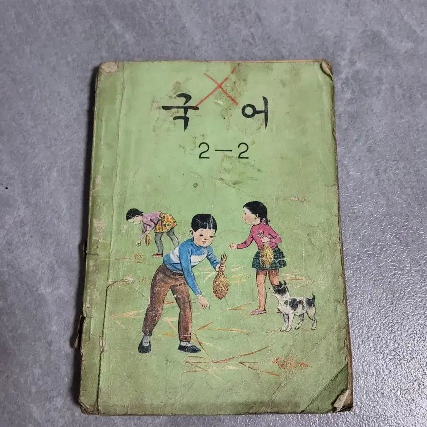 [BUNJANG] 1980s Elementary School Korean Language Grade 2 Textbook / 옛날 국민학교 국어 2학년 교과서