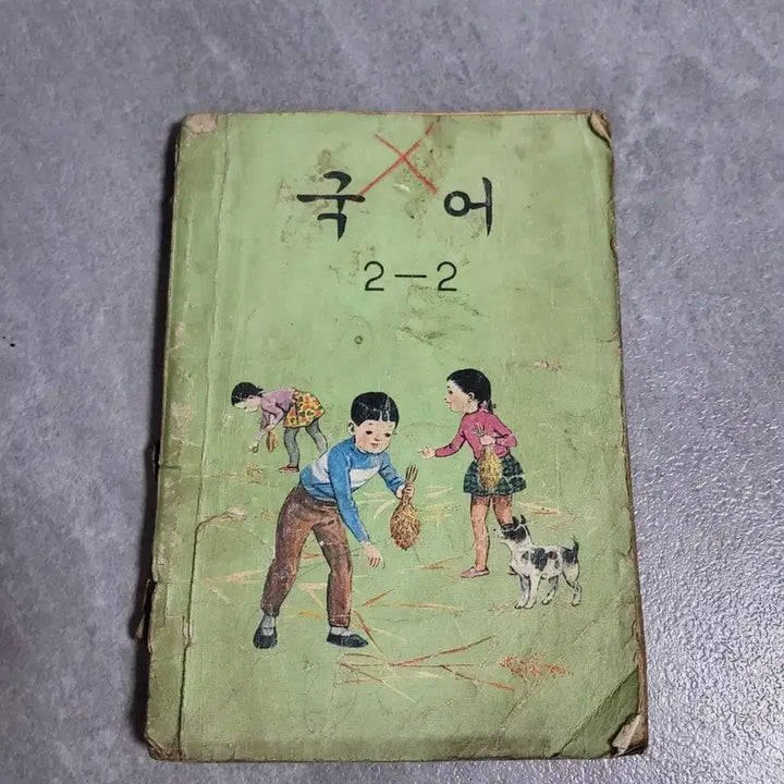 [BUNJANG] 1980s Elementary School Korean Language Grade 2 Textbook / 옛날 국민학교 국어 2학년 교과서