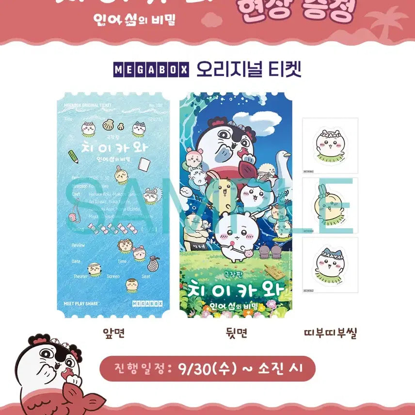 [BUNJANG] Chiikawa Original Ticket + Main Poster Set / 치이카와 오리지널 티켓+메인 포스터