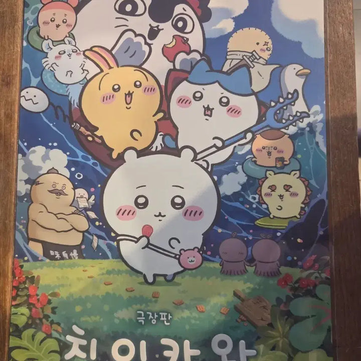 [BUNJANG] Chiikawa A3 Poster / 치이카와 포스터 a3