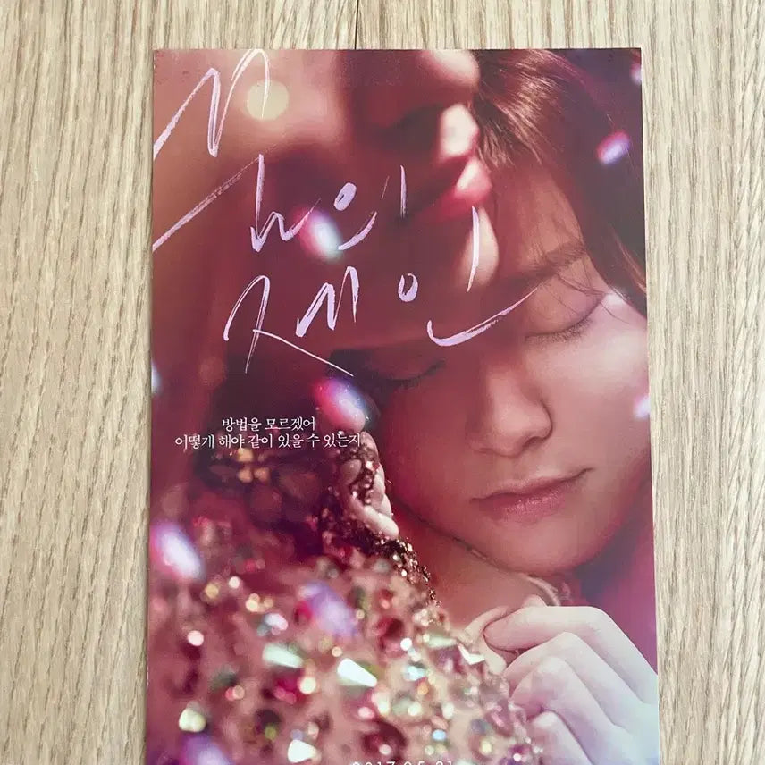 [BUNJANG] Jane (2017) Poster and Postcard Set / 꿈의 제인 2017 포스터 엽서 굿즈