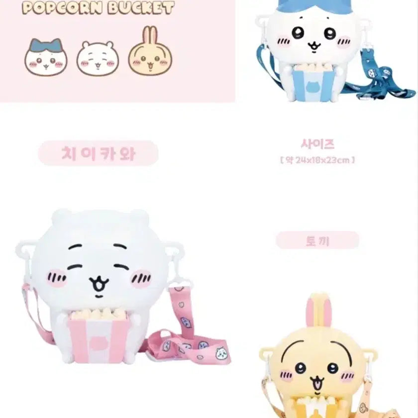 [BUNJANG] Cheekawa "My Dearest" Popcorn Bucket / 먼작귀 치이카와 팝콘통 팝니다