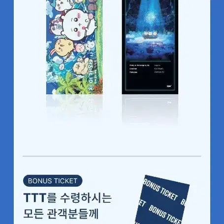 [BUNJANG] Chiikawa CGV TTT &amp; Poster Set / 치이카와 CGV TTT + 포스터 + 팜플렛