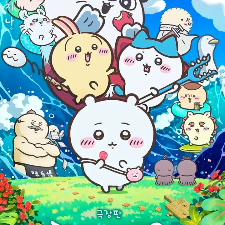 [BUNJANG] Chiikawa CGV TTT &amp; Poster Set / 치이카와 CGV TTT + 포스터 + 팜플렛