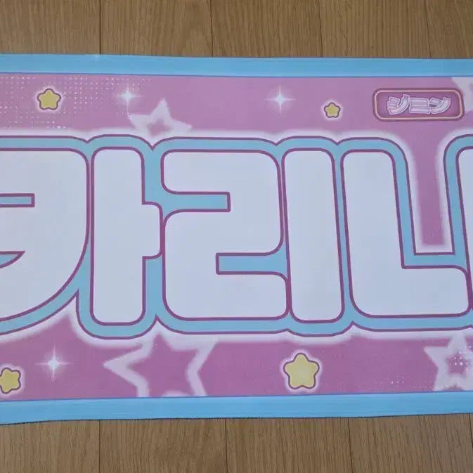 [BUNJANG] Karina Slogan / 카리나 슬로건 양도