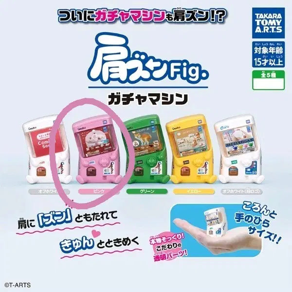 [BUNJANG] Sealed Shoulder Bump Gacha Machine Figure Keychain / 미개봉)어깨 쿵 가챠머신 피규어 가챠 키링