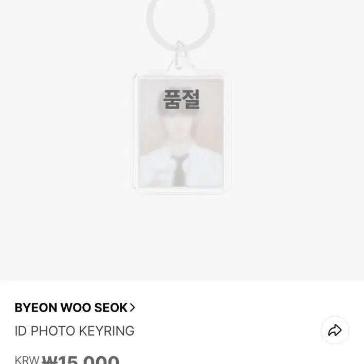 [BUNJANG] Byeon Woo Seok ID Photo Keyring / 변우석 ID PHOTO KEYRING_BYEONWOOSEOK