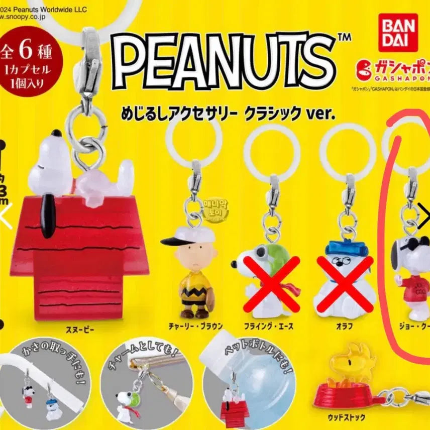 [BUNJANG] Snoopy Peanuts Meijirushi Gacha Keyring / 스누피 피너츠 메지루시 가챠 키링