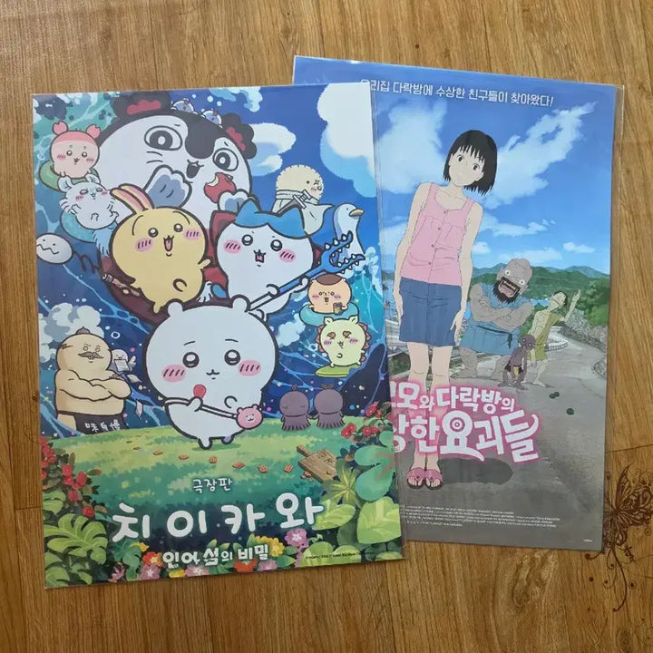 [BUNJANG] Chiikawa &amp; Momowa Poster Bundle Set / 일괄)치이카와특전 치이카와포스터 치이카와전단지 모모와다락방 하이큐 모아나 영화포스터 영화전단지 치이카와팜플렛 치이카와인어섬