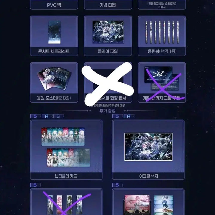 [BUNJANG] Concert Goods S Seat Bundle / 명조 콘서트 입장 s석 굿즈 팝니다(x표시 제외)