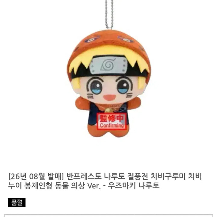 [BUNJANG] Naruto Animal Chibi Nui Plush / 나루토 애니멀 치비누이 누이구루미