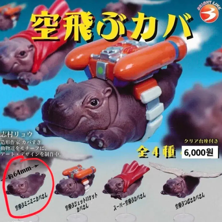 [BUNJANG] Flying Hippo Gacha Figure / 날으는 하마 가챠 피규어