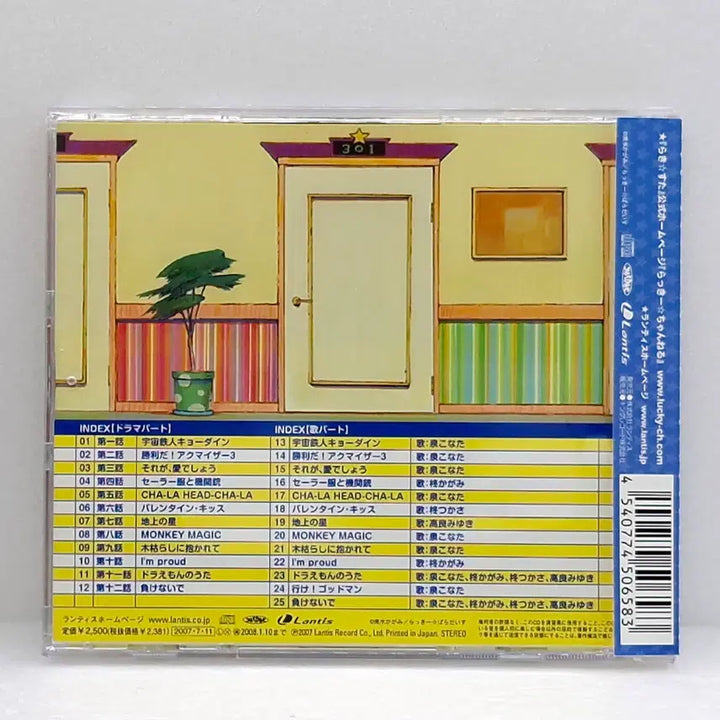 [BUNJANG] Lucky Star ED "One Day Karaoke Box" OST / OST 러키스타 ED 어느날의 가라오케 박스(ETC1241)