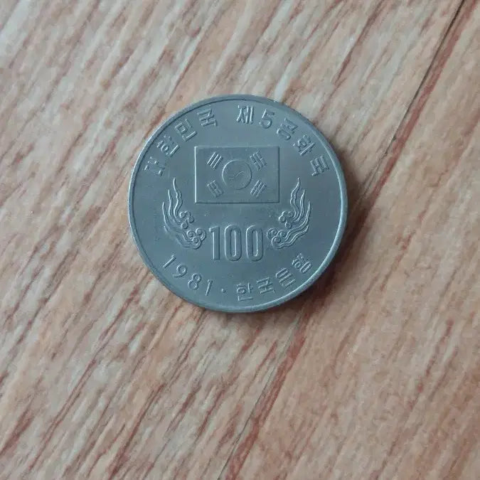 [BUNJANG] 1981 100 Won Coin / 1981년 발행 100원 동전