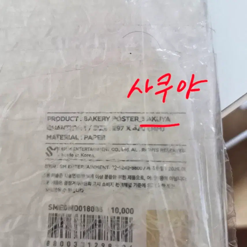[BUNJANG] NCT WISH Riku Sakuya Wish Bakery Poster Bundle Set (Sealed) / 엔시티위시 리쿠,사쿠야 위시베이커리 포스터미개봉 일괄