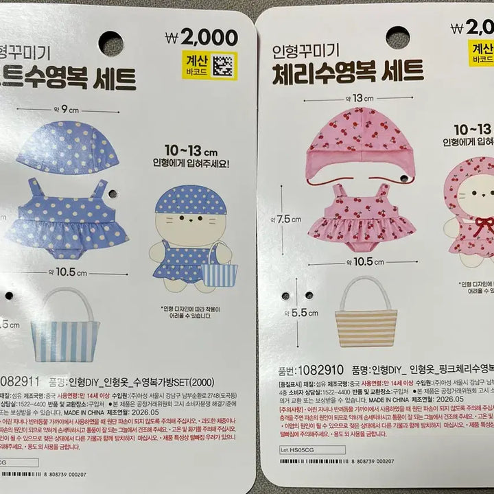 [BUNJANG] Daiso 10cm Doll Swimsuit Bundle Set / 다이소 10cm 인형옷 수영복 일괄