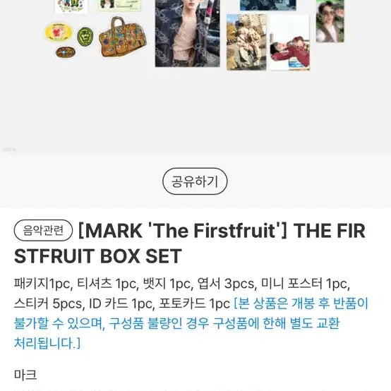 [BUNJANG] NCT Mark The Firstfruit BOX SET 1999 Photocard MD / [미개봉] 마크 박스 세트 The Firstfruit BOX SET 1999 솔로 구 nct 엔시티 127 드림 포카 포토카드 엠디 mark