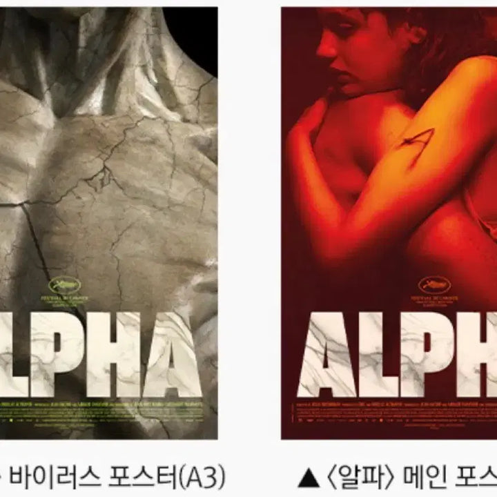 [BUNJANG] Alpha Virus Poster (A3) + Main Poster (A3) Set / <알파>바이러스포스터(A3)+메인포스터(A3) 세트 (A3 전용박스)