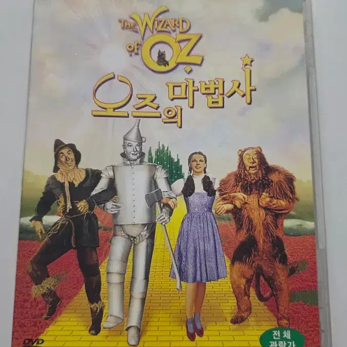 [BUNJANG] The Wizard of Oz DVD / [DVD] 외국영화 "오즈의 마법사" 판매합니다.