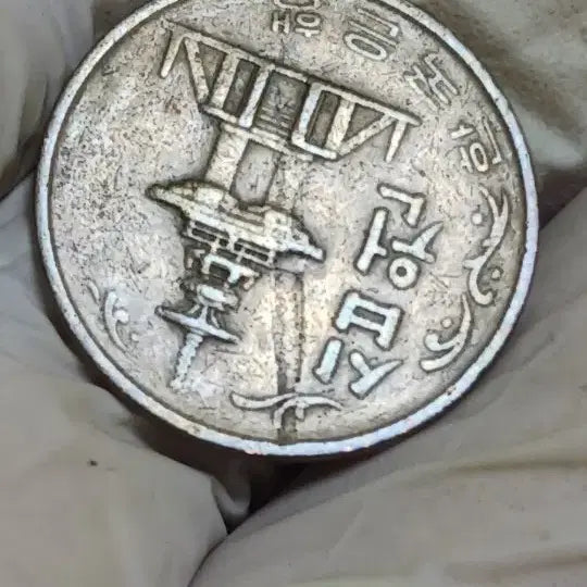 [BUNJANG] 1970 10 Won Coin - Lamination Error / 1970년 10원 라미네이션 에러 대박싸이즈