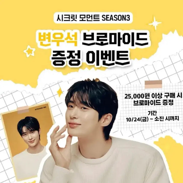 [BUNJANG] Byun Woo Seok Poster &amp; Magazine Set / 변우석 포스터&amp;잡지