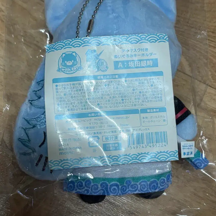 [BUNJANG] Gintama Gintoki Nekonui Plush (Sealed) / 은혼 긴토키 네코누이 미개봉