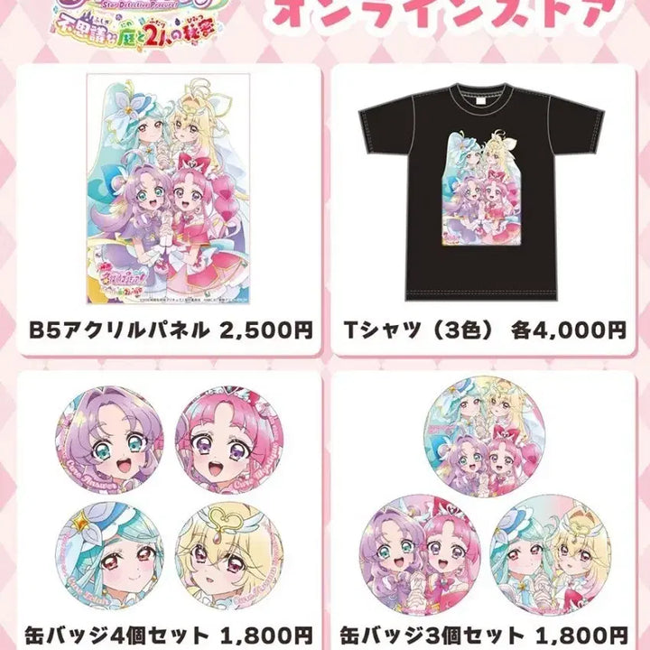 [BUNJANG] Detective Precure Animedia Badge Set / 명탐정 프리큐어 애니메디아 공구