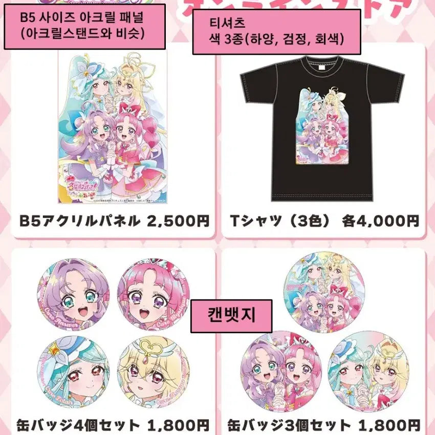 [BUNJANG] Detective Precure Animedia Badge Set / 명탐정 프리큐어 애니메디아 공구