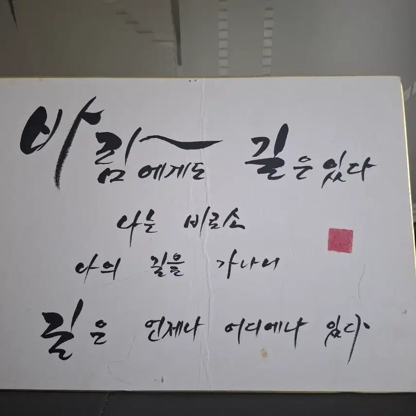 [BUNJANG] Handwritten Calligraphy Art Frame with Warm Support / 글씨