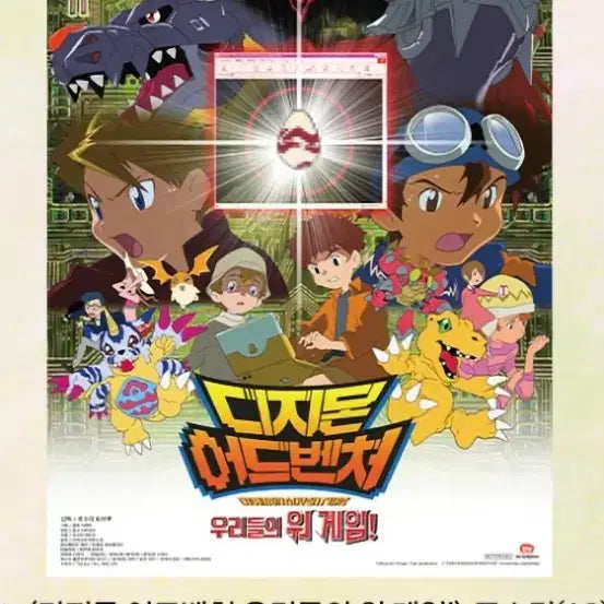 [BUNJANG] Digimon Adventure: Our War Game! A3 Poster 2-Set / 디지몬 어드벤처 운명적 만남/우리들의 워 게임 3주차 포스터 (A3) 2종 세트 팝니다