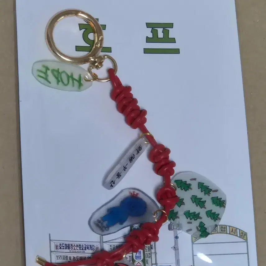 [BUNJANG] Hype Art Team Keyring Red / 호프 아트팀 키링 빨강