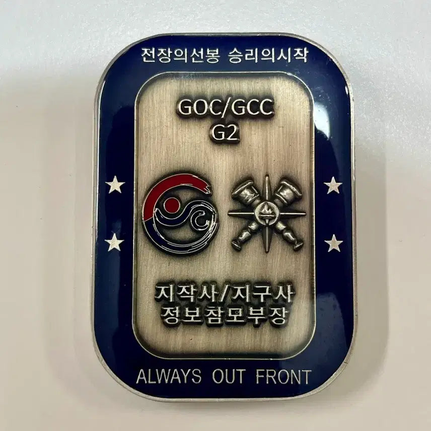 [BUNJANG] Ground Operations Command Chief of Staff Commemorative Coin / 지작사 정보참모부장 기념 코인