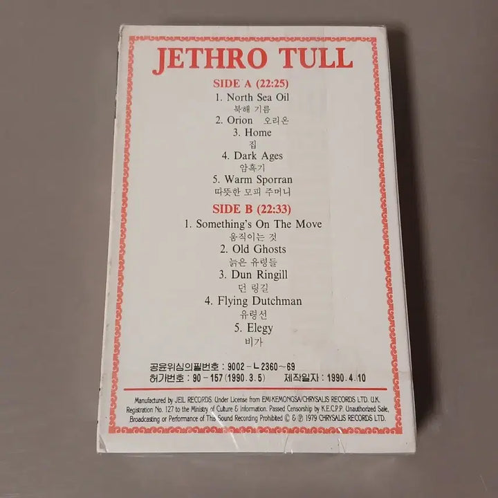 [BUNJANG] Jethro Tull Stormwatch Cassette Tape (Sealed) / (미개봉 카세트) Jethro Tull 미개봉 카세트 테이프