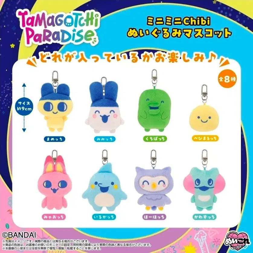 [BUNJANG] Tamagotchi Paradise Mini Mini Chibi Plush Keychain / 타마고치 파라다이스 미니 미니 치비 인형 키링