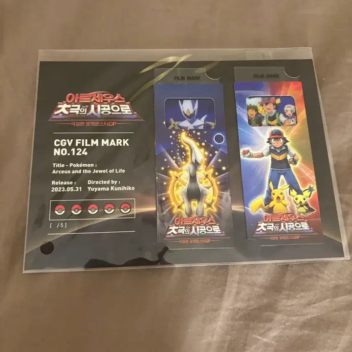 [BUNJANG] Pokemon Film Mark (Sealed) / (미개봉) 포켓몬스터 필름마크