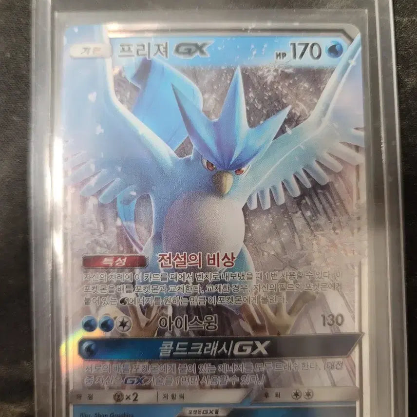 [BUNJANG] Articuno GX RR Pokémon Card / 프리져 GX rr 포켓몬 카드