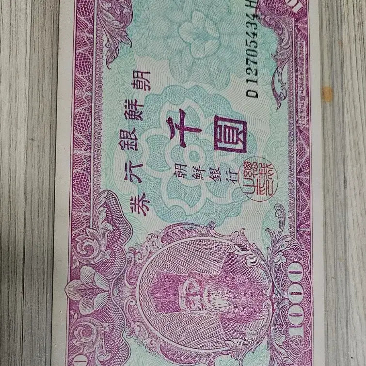 [BUNJANG] Korean Empire Banknotes Set (3 Types) / 조선은행권 지폐 3종 일괄