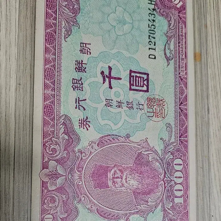 [BUNJANG] Korean Empire Banknotes Set (3 Types) / 조선은행권 지폐 3종 일괄