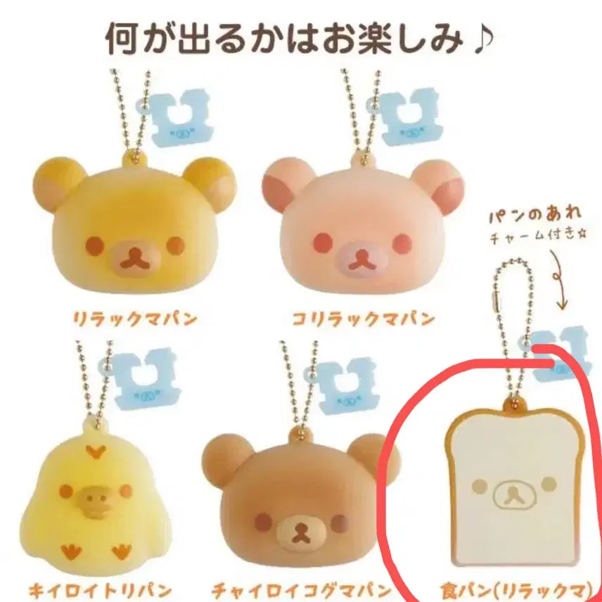 [BUNJANG] Rilakkuma Bakery Series Bread Keychain / 리락쿠마 베이커리시리즈 키링