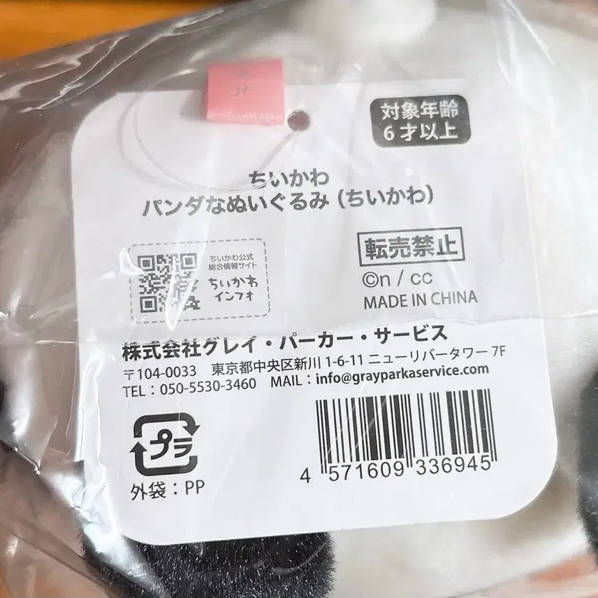 [BUNJANG] Chiikawa Panda Medium Plush Doll / 치이카와 먼작귀 판다 팬더 중형 누이구루미 인형