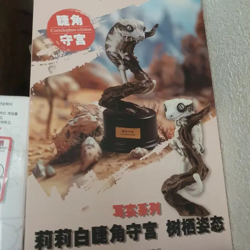 [BUNJANG] Vaccum Room Crested Gecko Figure / 진공방 동물행성 크래스티드 게코 피규어