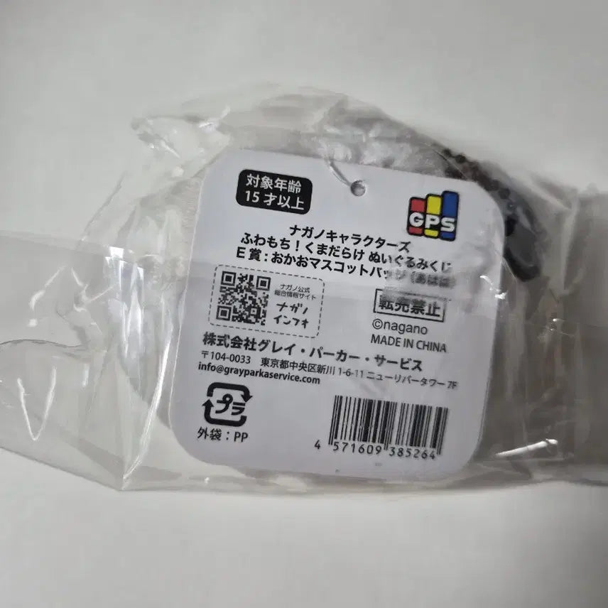[BUNJANG] Nagano Market Damgom Face Keychain / 나가노마켓 담곰이 농담곰 쿠지 e상 인형 얼굴 키링