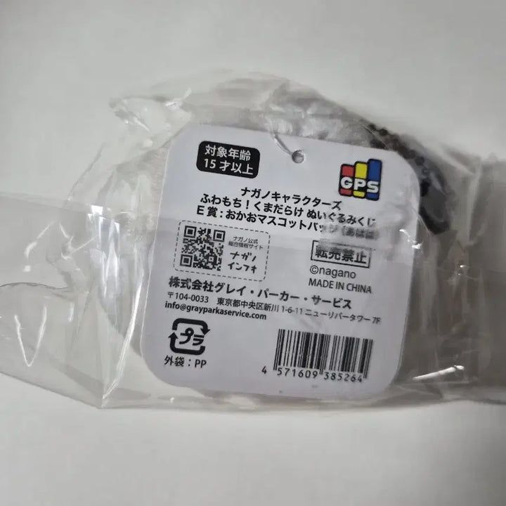 [BUNJANG] Nagano Market Damgom Face Keychain / 나가노마켓 담곰이 농담곰 쿠지 e상 인형 얼굴 키링