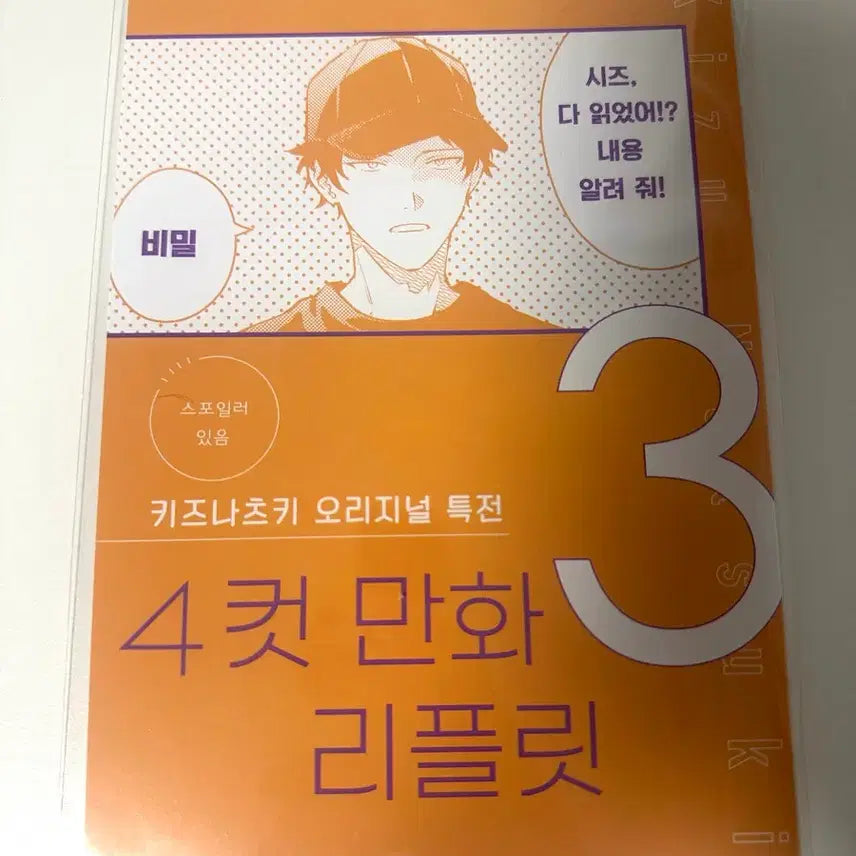 [BUNJANG] Given Theater Edition Week 3 Special Benefit Four-Cut Comic Booklet / 기븐 바다로 극장판 3주차 특전 네컷 만화 리플릿
