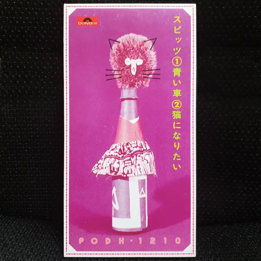 [BUNJANG] Spitz Aoi Kuruma 8cm Single CD / 스피츠 Spitz 아오이쿠루마 8cm 싱글 CD