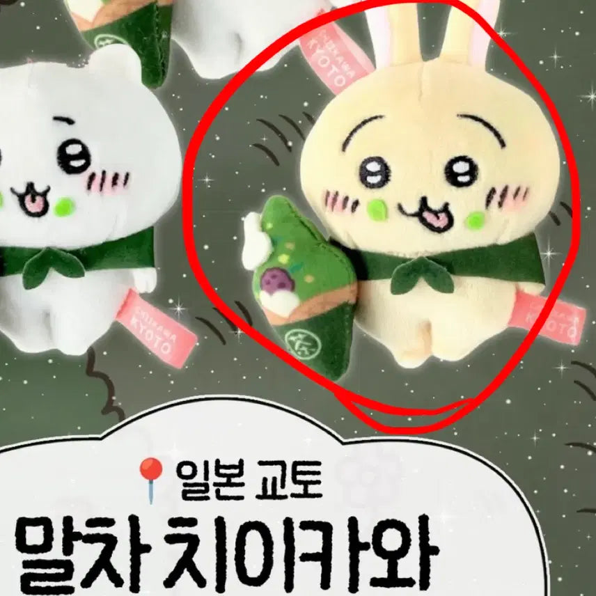 [BUNJANG] Kyoto Matcha Usagi Plush Doll / 교토 말차 우사기 인형 누이