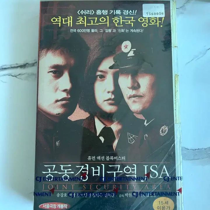 [BUNJANG] Joint Security Area JSA VHS Tape / 공동경비구역 JSA 비디오테으프