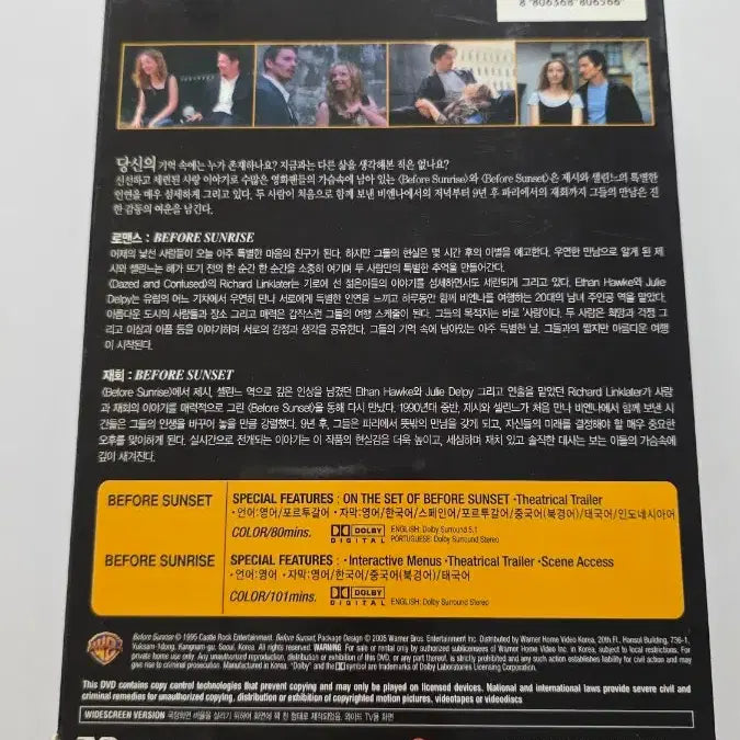 [BUNJANG] Before Sunset / Before Sunrise DVD Set / [DVD] 외국영화 "비포선셋/비포선라이즈" 판매합니다.