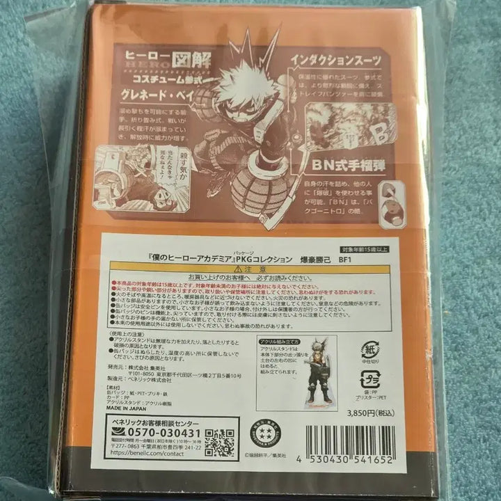 [BUNJANG] My Hero Academia Bakugo Katsuki PKG Collection / 나의 히어로 아카데미아 PKG 컬렉션 바쿠고 카츠키