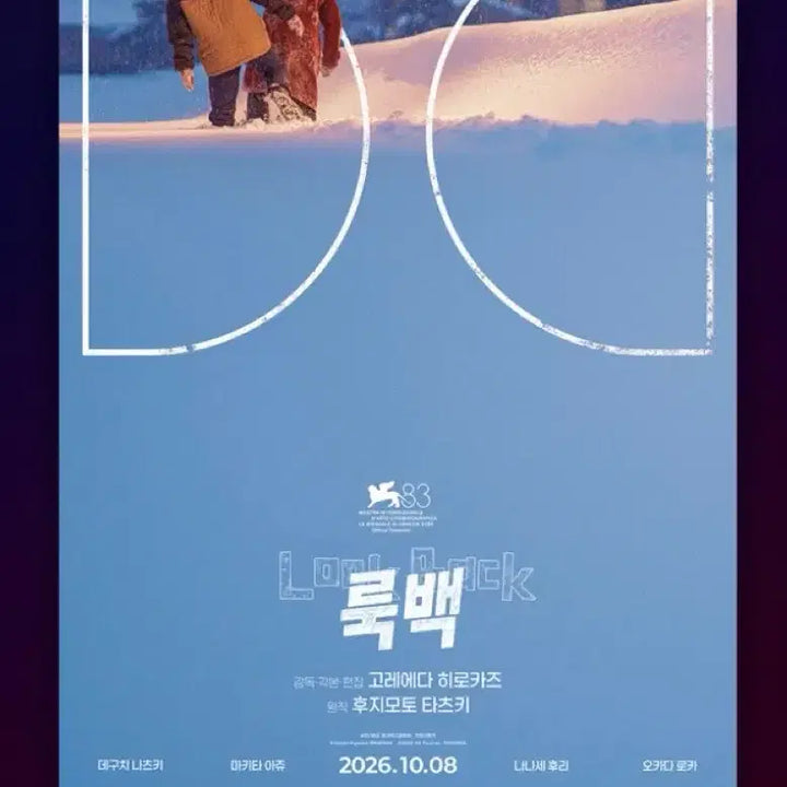 [BUNJANG] Lookback Dolby Cinema A3 Poster / 룩백 돌비포스터 + 무비티켓